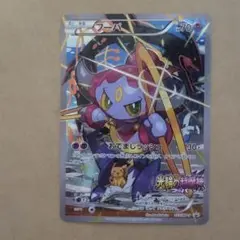フーパ光輪の超魔神 フーパ 入場者プレゼント PROMO XYシリーズプロモ