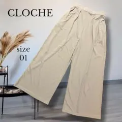 【CLOCHE 】クロシェ　ワイドパンツ　01 サンドベージュ