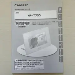 Pioneerデジタルフォトフレーム取扱説明書