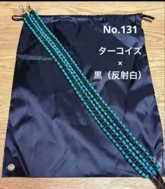 パラコード・ナップサックNo.131 ターコイズグリーン×黒　匿名配送