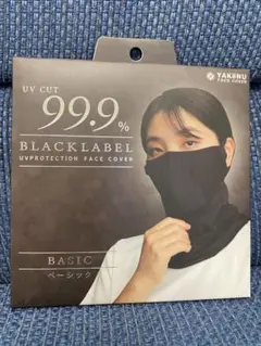 新品 未開封 99.9 ブラックレーベル ベーシック ヤケーヌ UVカットマスク