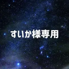 【商品説明文必読】【W-227】トレカケース デコ ホイップデコ B8
