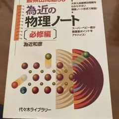 2025年最新】大学入試 必修物理の人気アイテム - メルカリ