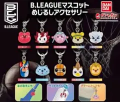 【3個セット】新品未開封B LEAGUE マスコットめじるしアクセサリー