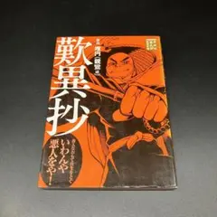 歎異抄