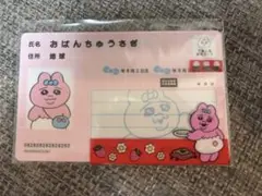 【新品】おぱんちゅうさぎ マイナンバーカバー1枚 (カード有り)