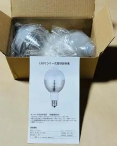 【現品限りの大特価❣❣❣】センサー付き　LED電球　2個セット　長寿命　省エネ