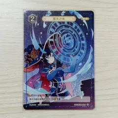 原神　七聖召喚　カード　星天の兆　ランク2 公式正規品