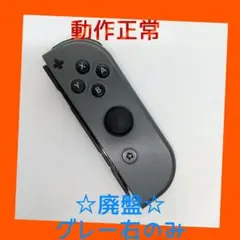 【廃盤】①Switch ジョイコン　グレー　右R【任天堂純正品】ブラック　黒灰色