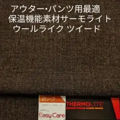 パンツ・アウター最適/機能素材サーモライト使いウールライクなツイード・黒×茶の杢