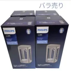 Philips UV-C デスクライト 殺菌ランプ 除菌ライト 新品未使用