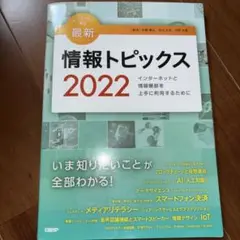 情報トピックス 2022