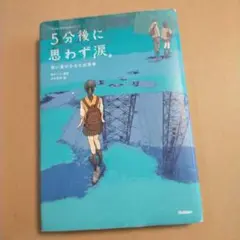 5分後に思わず涙。 青い星の小さな出来事