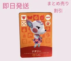 どうぶつの森　amiiboカード　ナタリー　まとめ売り割引