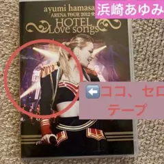 浜崎あゆみ/ayumi hamasaki ARENA TOUR 2012 ~…