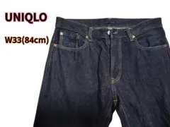 【美品】UNIQLO 濃紺 321-463911 デニム W33(84cm)