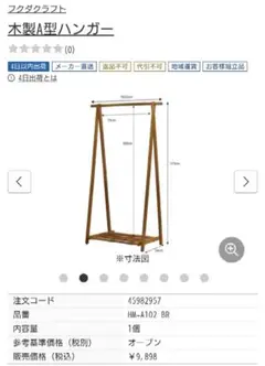 木製A型ハンガー H1020mm W800mm D400mm