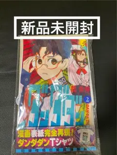 【新品未開封】 ダンダダン　Tシャツ