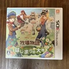 牧場物語 はじまりの大地