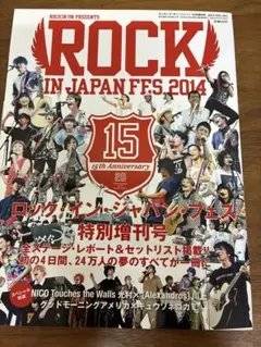 ROCK IN JAPAN FES 2014 特別増刊号