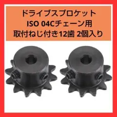 最終値下げ!ドライブスプロケット5mmボア 6.35mmピッチ 12歯 2個