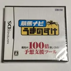 未開封品　DS　競馬ナビ　うまのすけ
