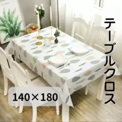 テーブルクロス　撥水加工　北欧　防水　キッチン　テーブル　リーフ柄