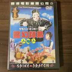 霊幻師弟人嚇人　サモハン　香港版ポスター　香港映画 サモ・ハン・キンポー主演「霊幻師弟 人嚇人」（人嚇人）香港版