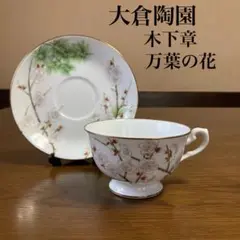 大倉陶園 エッグ型 小物入れ 夜空のシンフォニー アニバーサリー記念作品 大倉陶園 エッグ型 小物入れ 夜空のシンフォニー アニバーサリー