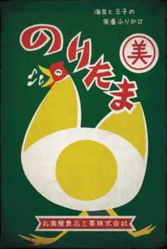 新品 ブリキ看板 のりたま レトロ 昭和広告 丸美屋食品 インテリア