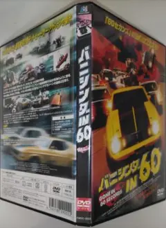バニシングIN60 デッドライン H・B・ハリッキー自らの命をカーチェイス賭けた Amazon.co.jp: バニシングIN60 ジャンクマン バニシングin60