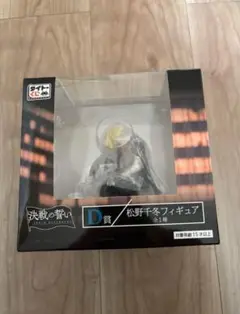 新品未開封　東京リベンジャーズ 松野千冬 D賞フィギュア