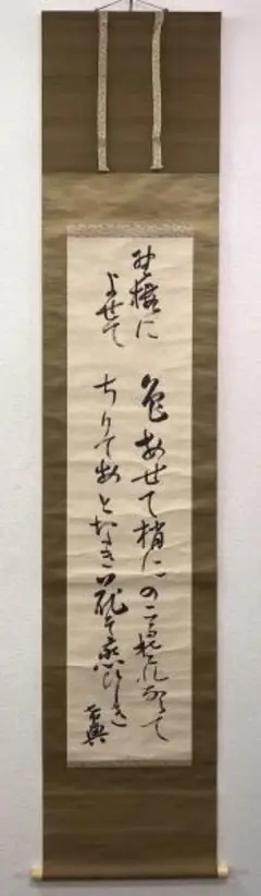 乃木希典／書（詩）【一戸兵衛／識】紙本　掛軸（大日本帝国 陸軍 大将） 2025年最新】Yahoo!オークション -乃木希典 書の中古品・新品