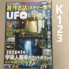 UFOと宇宙人 増刊号
