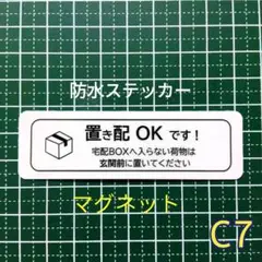 【再配達防止】マグネット置き配ステッカー　宅配ボックス不可なら玄関前