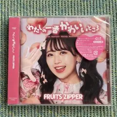 FRUITS ZIPPER わたしの一番かわいいところ 松本かれん盤