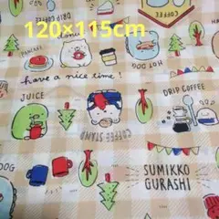 ナイロン生地　すみっコぐらし　ベージュ　120×115cm