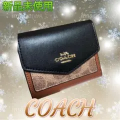 ⭐️ コーチ 三つ折り財布 カラーブロック シグネチャー