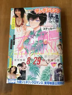 週刊ヤングジャンプ No.39