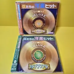 新品ケース交換済み「僕たちの洋楽ヒット デラックス 」4枚セットVol.4 19