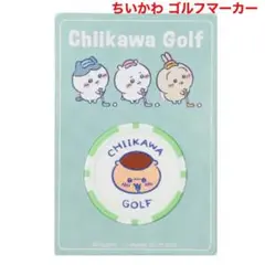 ちいかわ くりまんじゅう ゴルフ ゴルフマーカー マーカー チップマーカー 新品