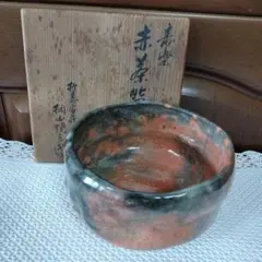 【茶道具】桐山作　赤茶碗　A554 茶道具】桐山作赤茶碗A554