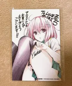 ToLOVEる ダークネス 5巻 アニメイト特典 ポストカード モモ