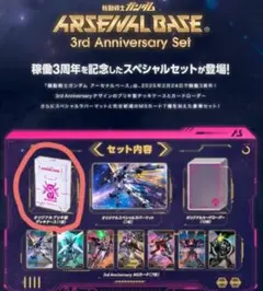 未開封 アーセナルベース3rd Anniversary Set デッキケース