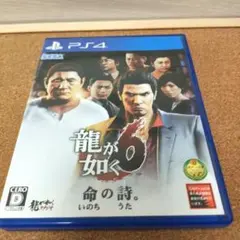 龍が如く6 命の詩。 PS4 ソフト