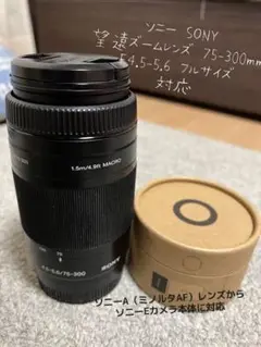SONY 望遠レンズ