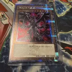 遊戯王　真紅眼の黒竜　25th 絵違い　アーコレ