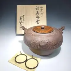時代物　茶釜　菊池正直作　保寿堂　受賞作 m87344642976_1.jpg?1738309501
