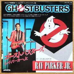 レイ・パーカー Jr.／ゴーストバスターズ シングルレコード