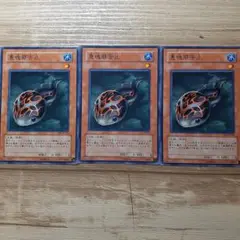 悪魂喰らい トレーディングカード 3枚セット